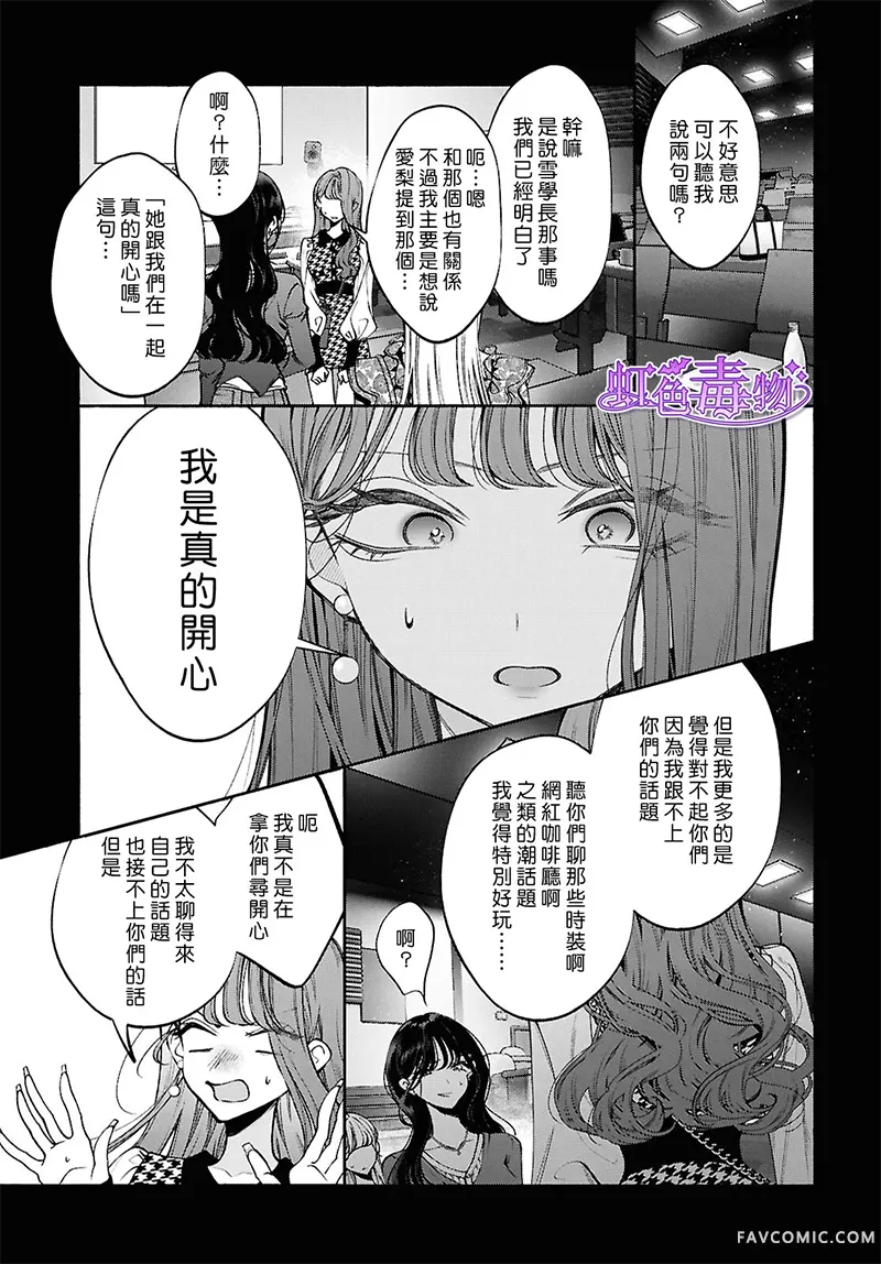 不经意间你成了毒第02話P21