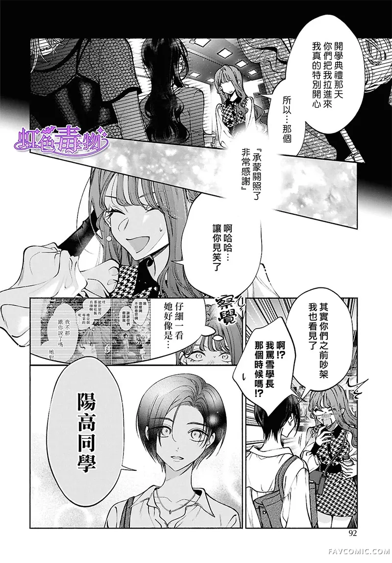 不经意间你成了毒第02話P22