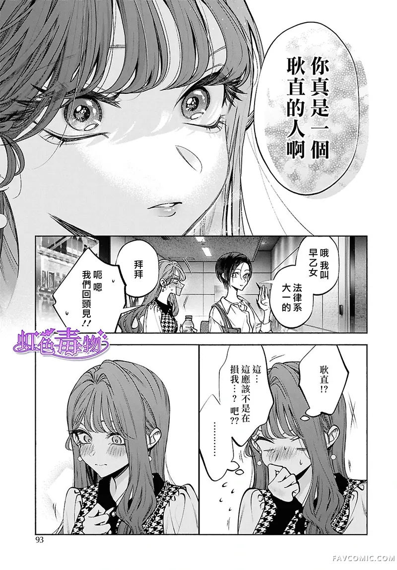 不经意间你成了毒第02話P23