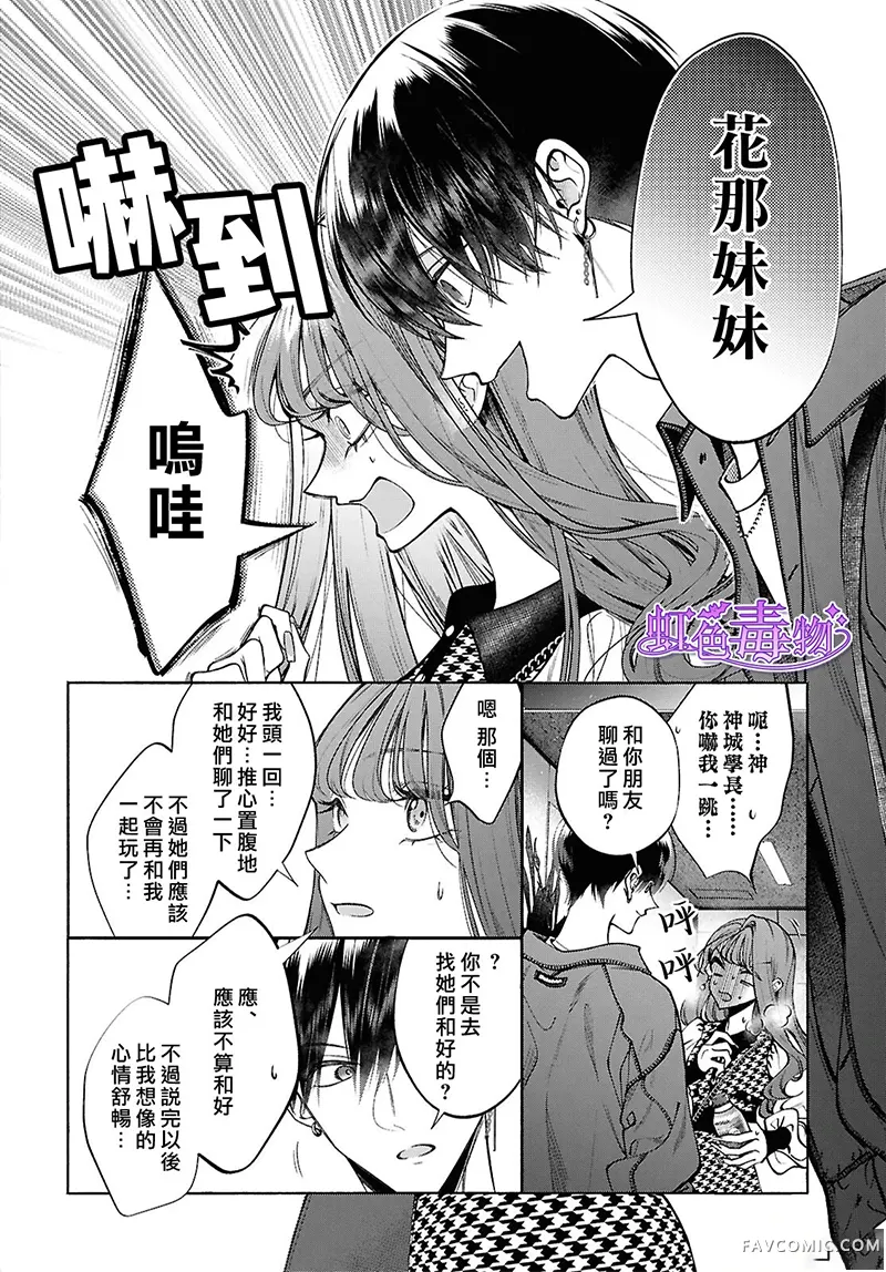 不经意间你成了毒第02話P24