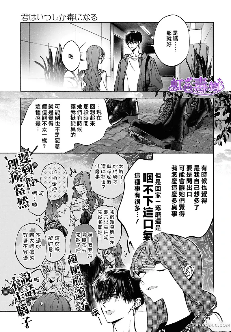 不经意间你成了毒第02話P25