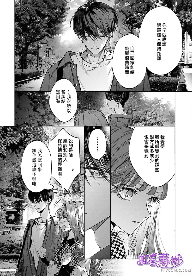 不经意间你成了毒第02話P26