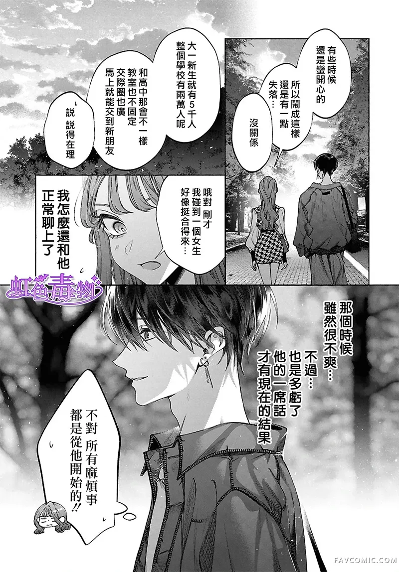 不经意间你成了毒第02話P27