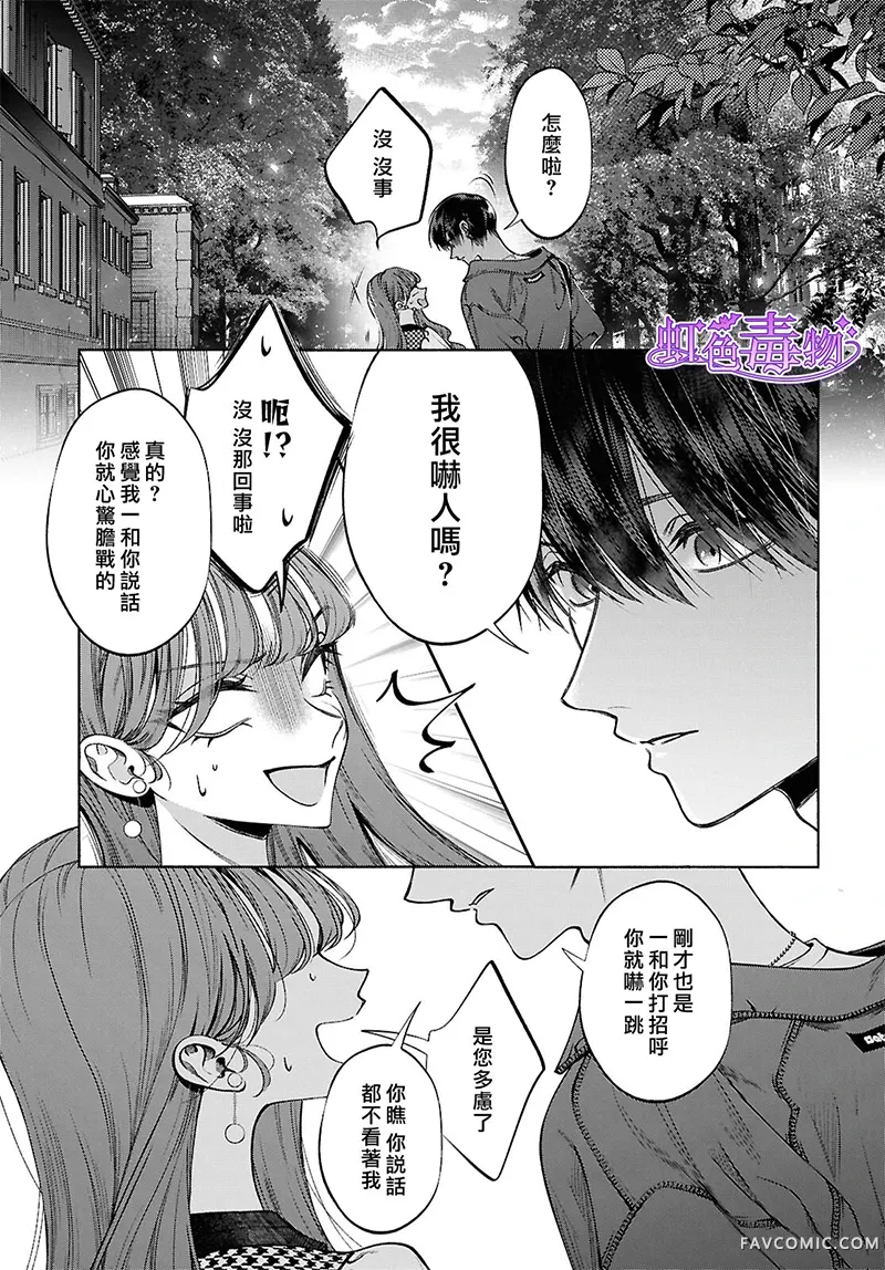 不经意间你成了毒第02話P29