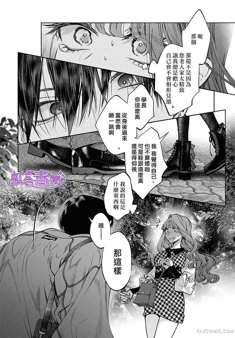 不经意间你成了毒第02話P30