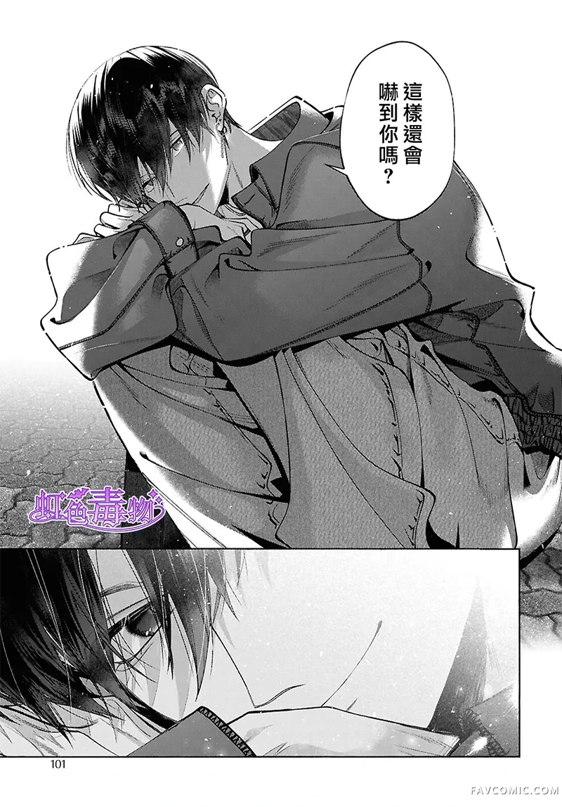 不经意间你成了毒第02話P31