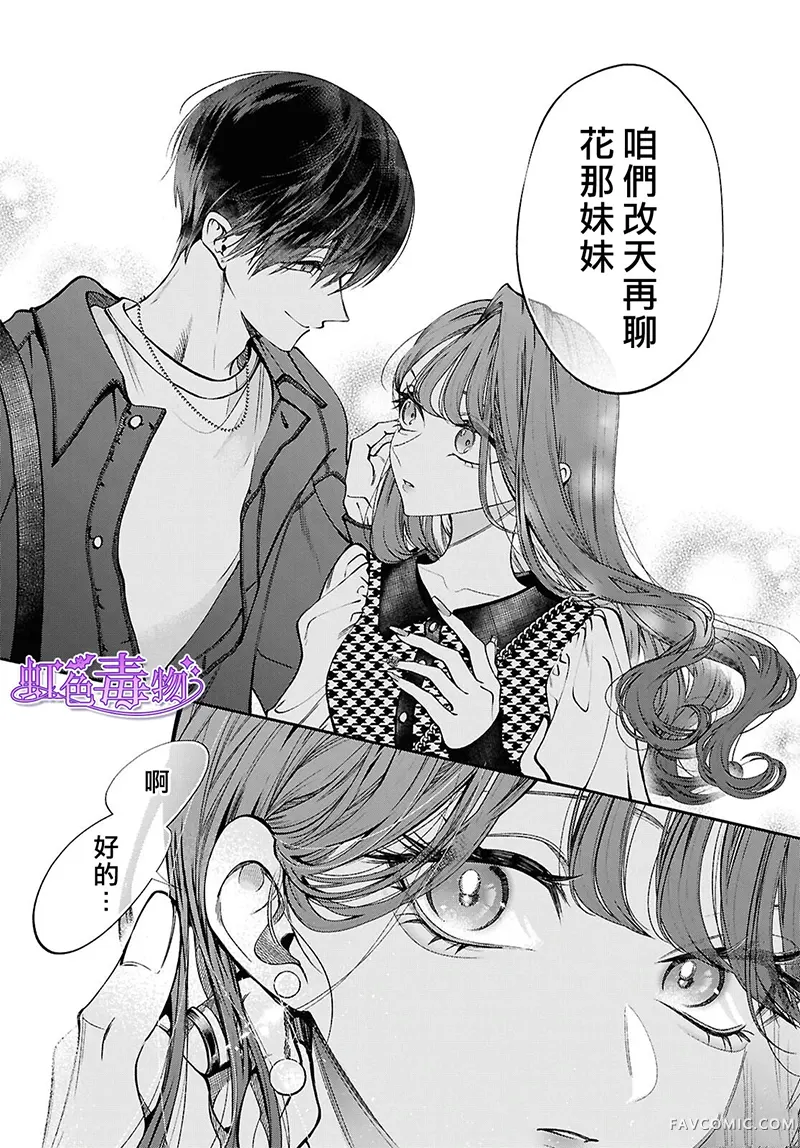 不经意间你成了毒第02話P33