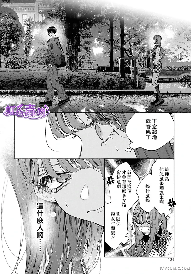 不经意间你成了毒第02話P34