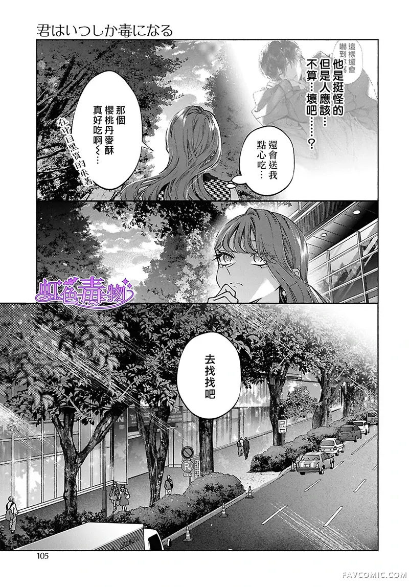 不经意间你成了毒第02話P35