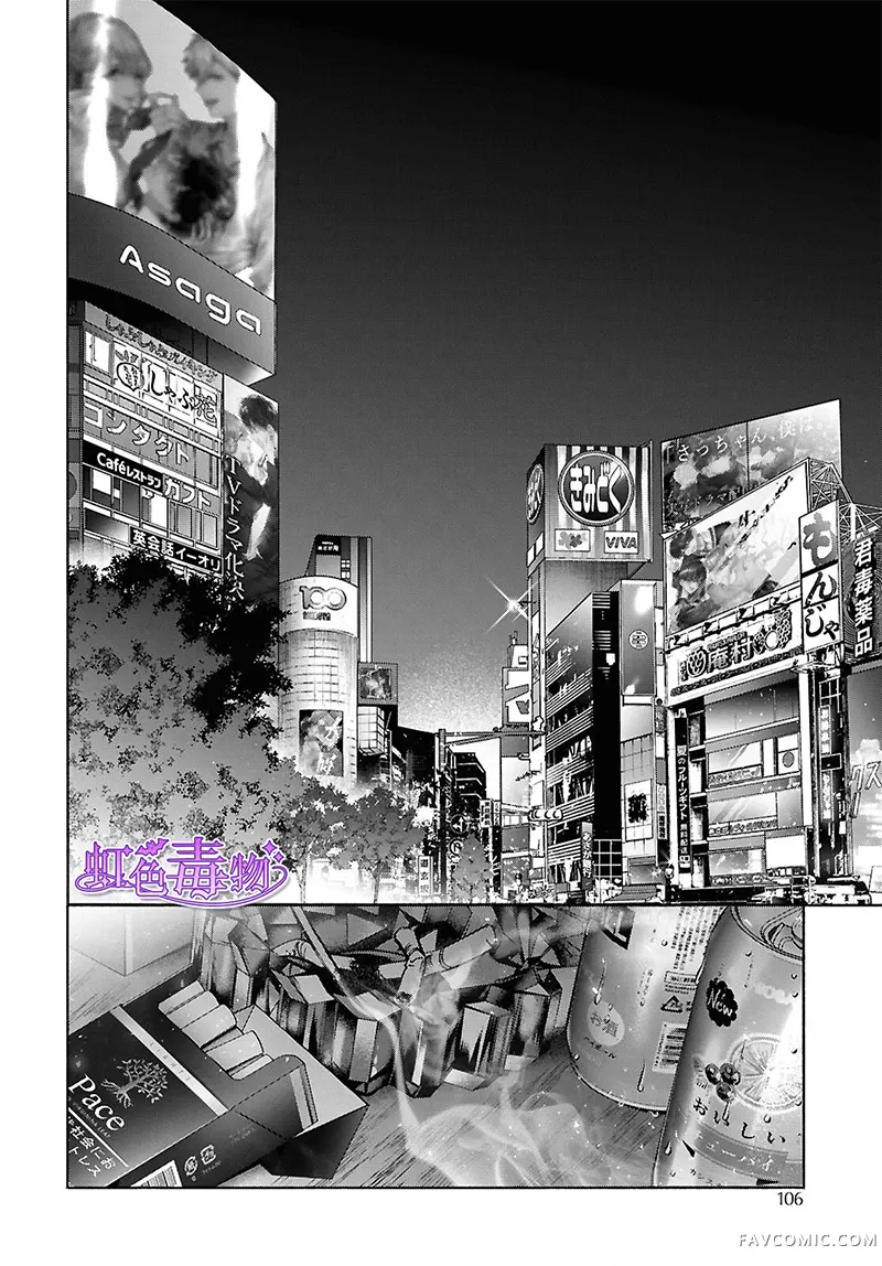 不经意间你成了毒第02話P36