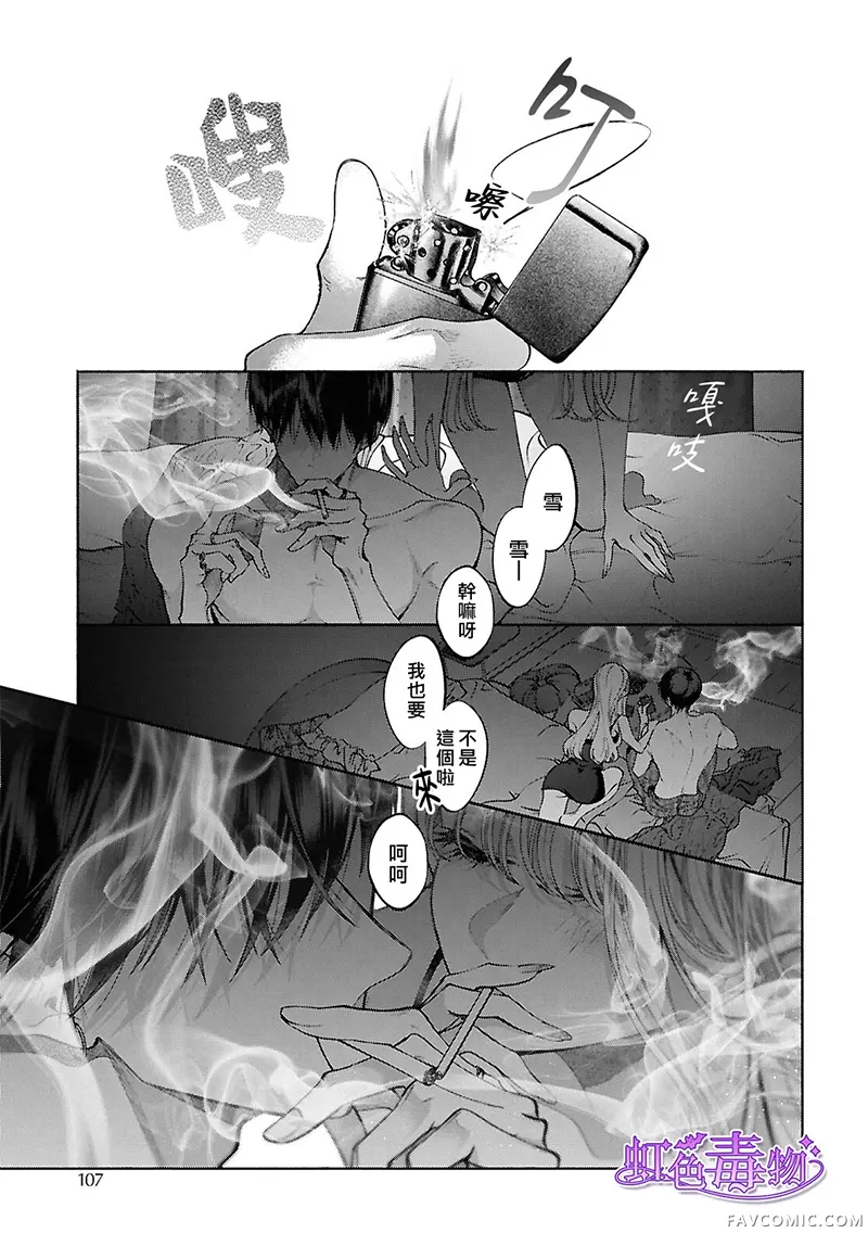 不经意间你成了毒第02話P37