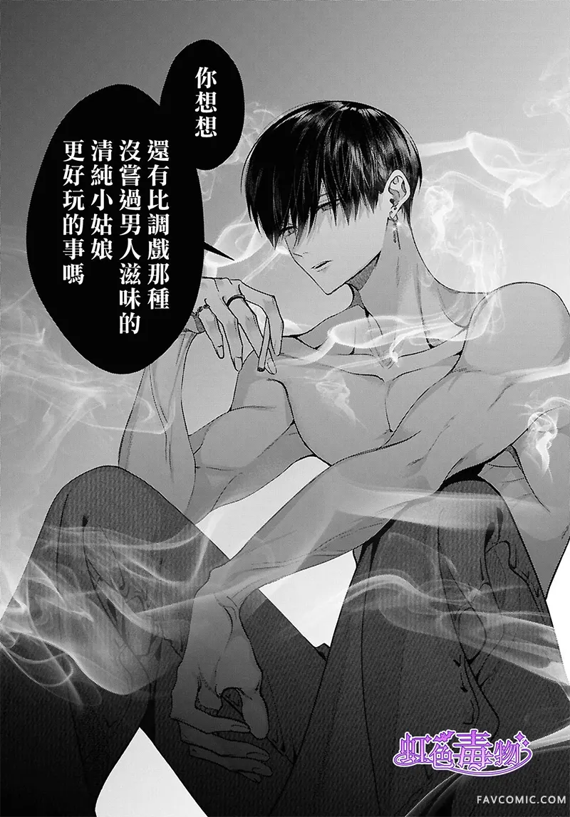 不经意间你成了毒第02話P39