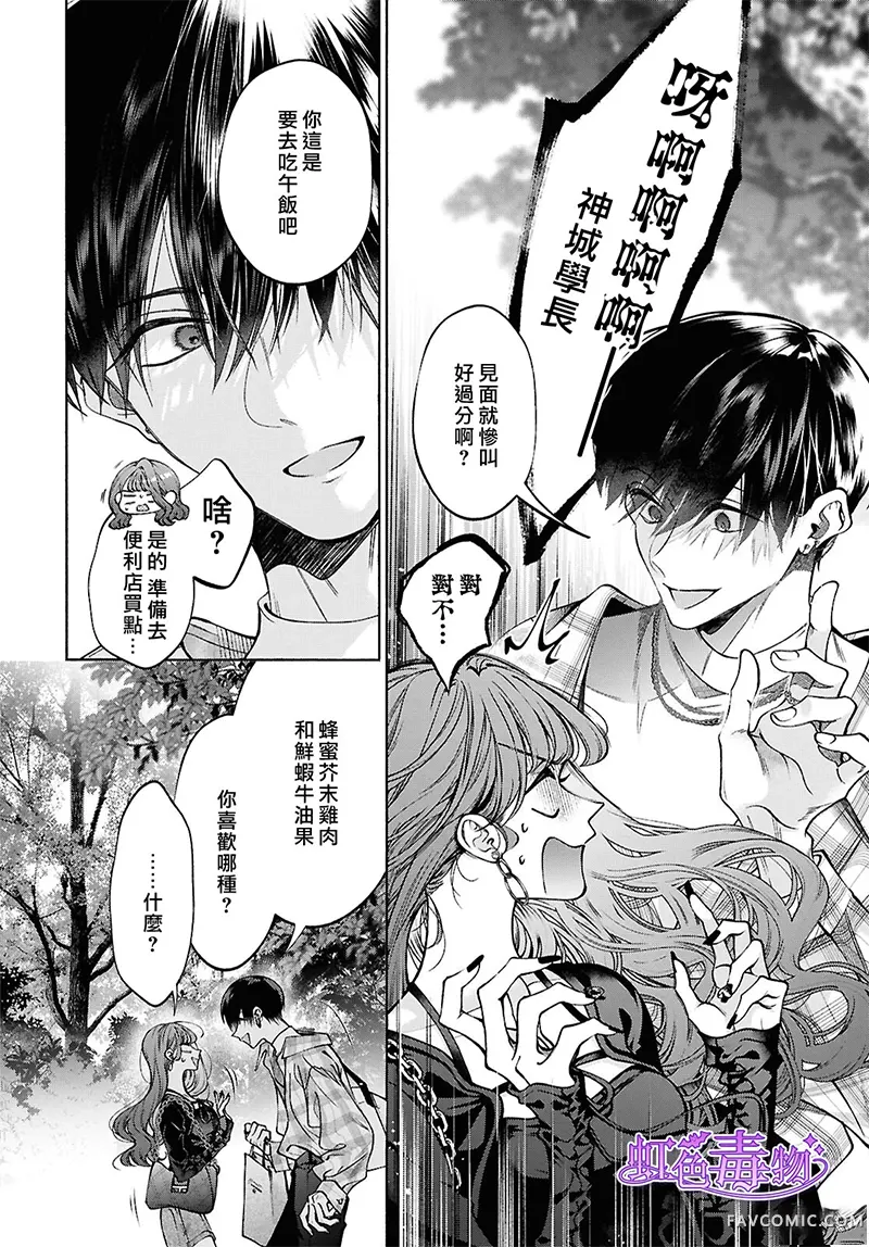 不经意间你成了毒第02話P4