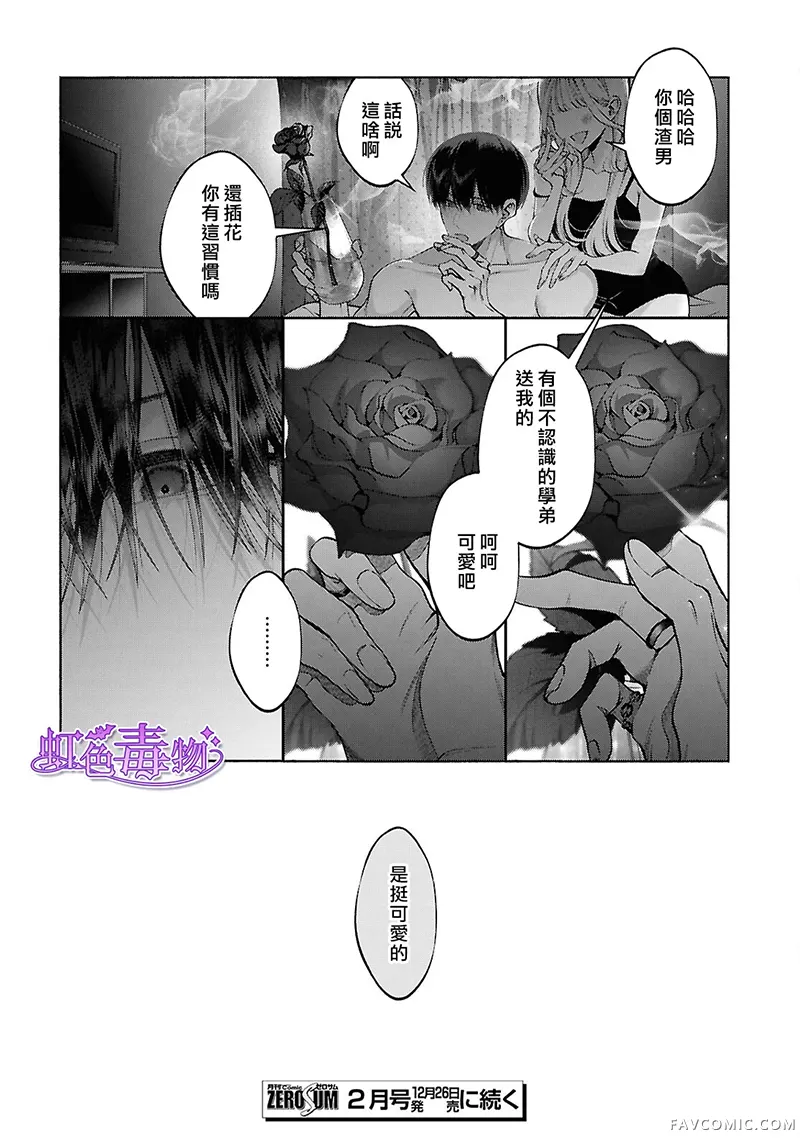 不经意间你成了毒第02話P40