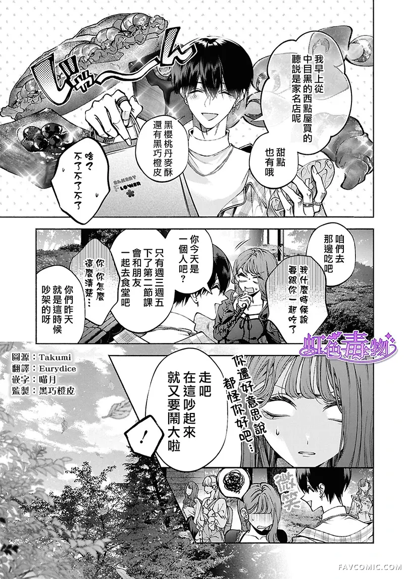 不经意间你成了毒第02話P5