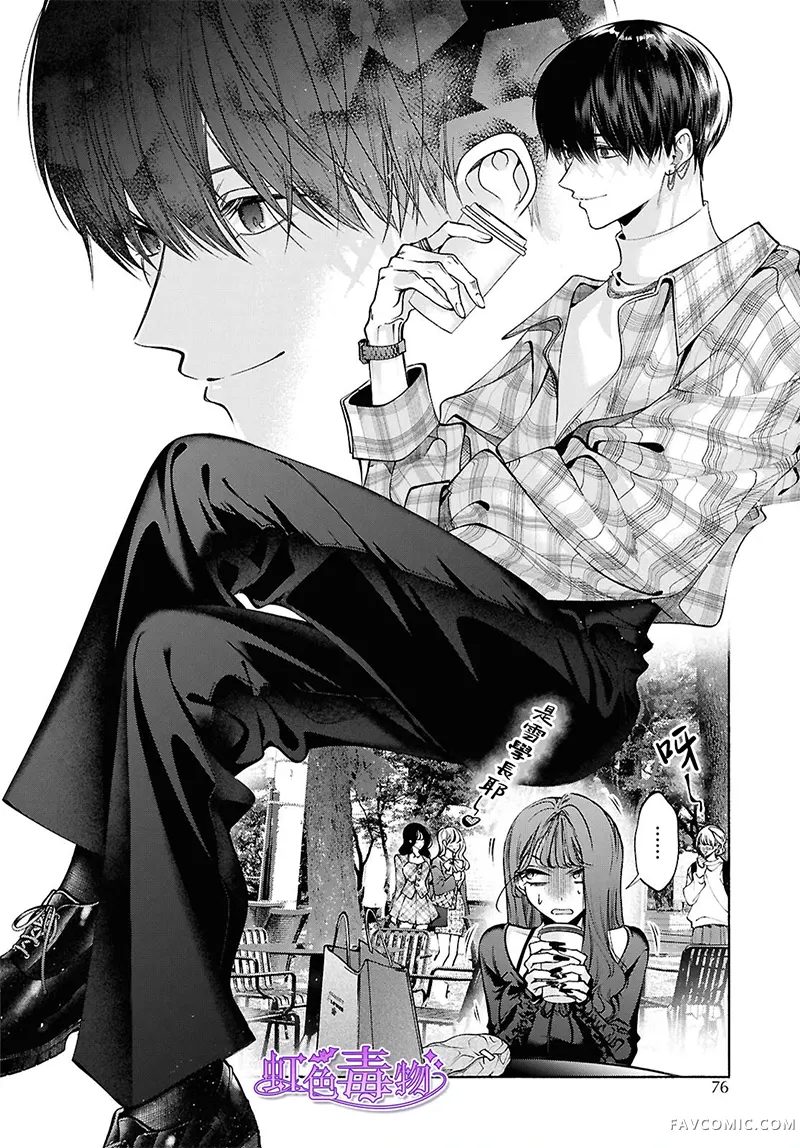 不经意间你成了毒第02話P6