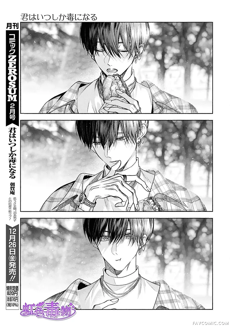 不经意间你成了毒第02話P7