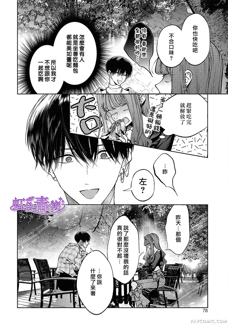 不经意间你成了毒第02話P8