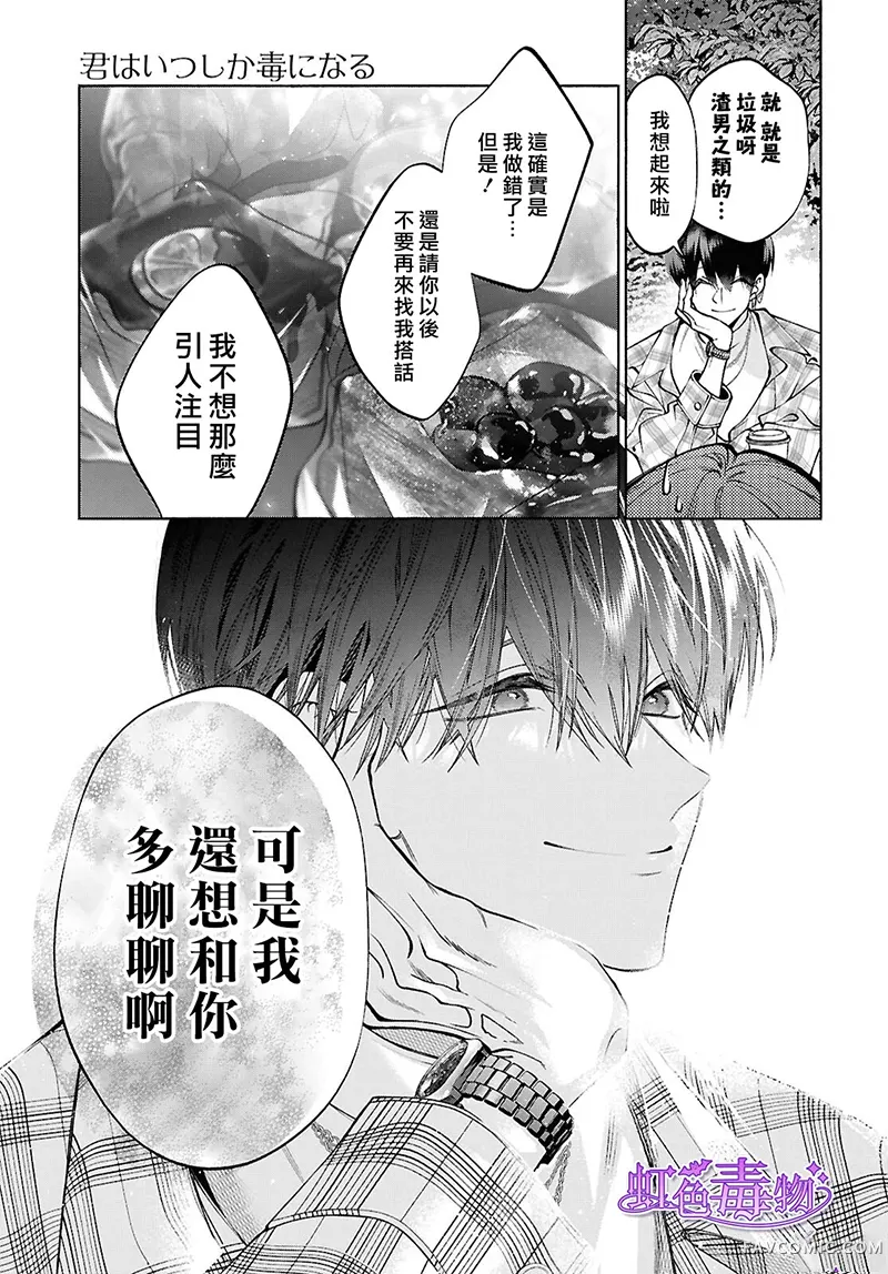 不经意间你成了毒第02話P9