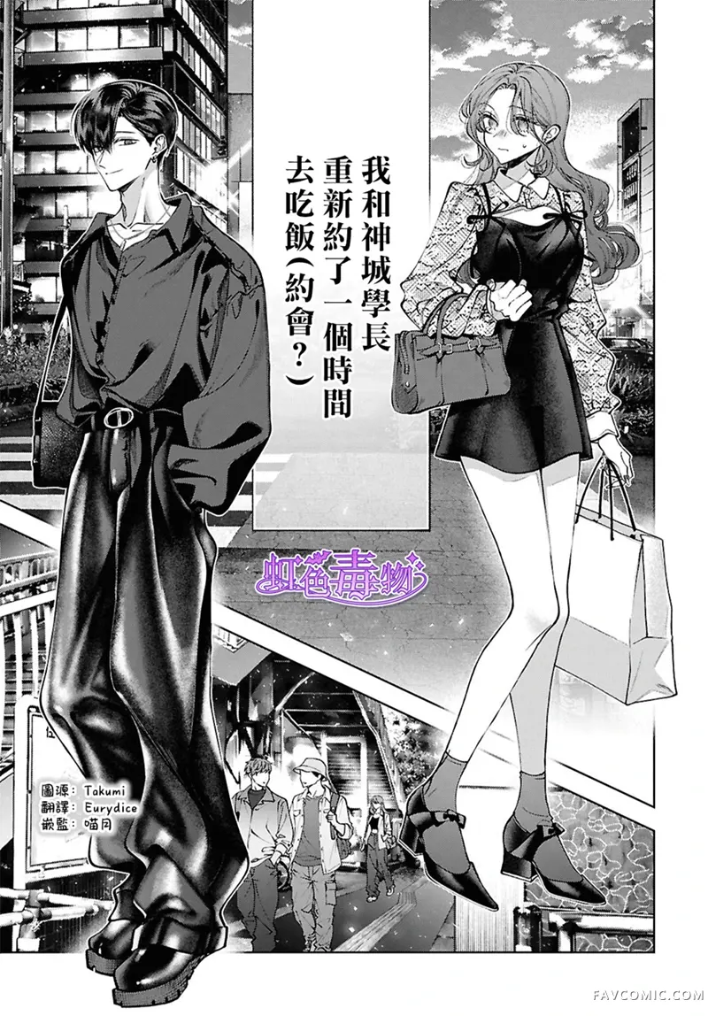 不经意间你成了毒第05話P3