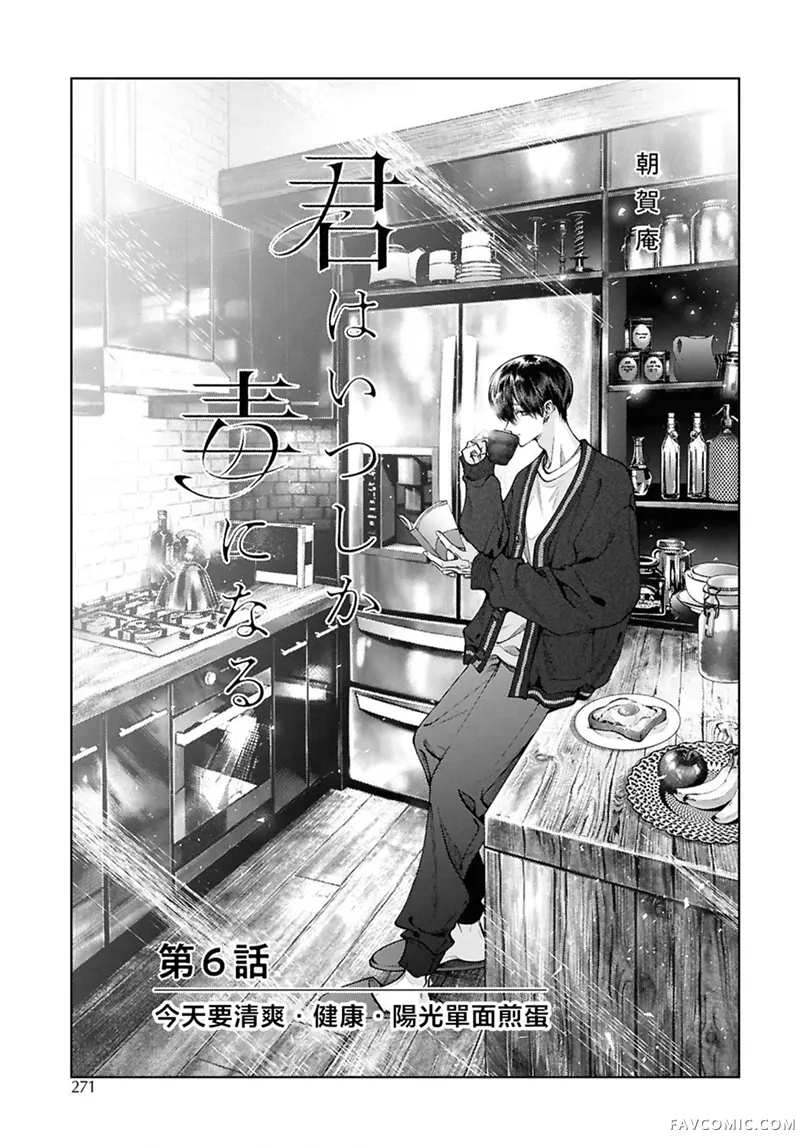 不经意间你成了毒第06話P1