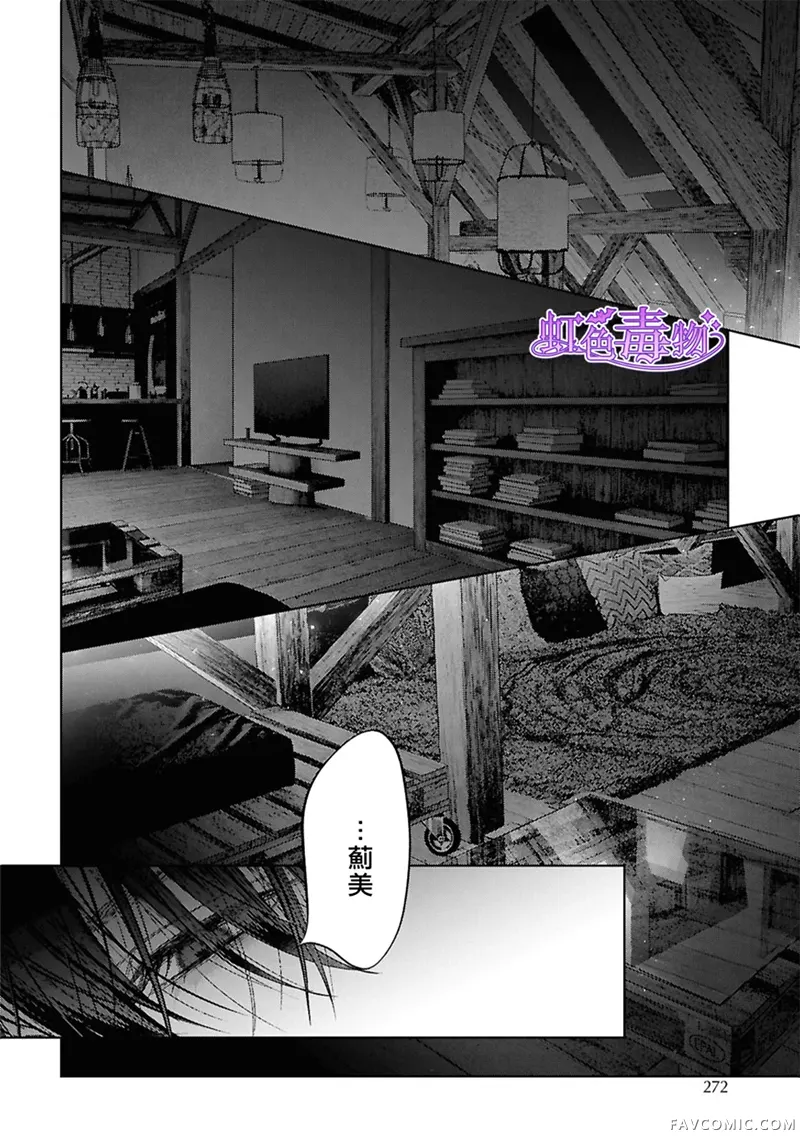 不经意间你成了毒第06話P2