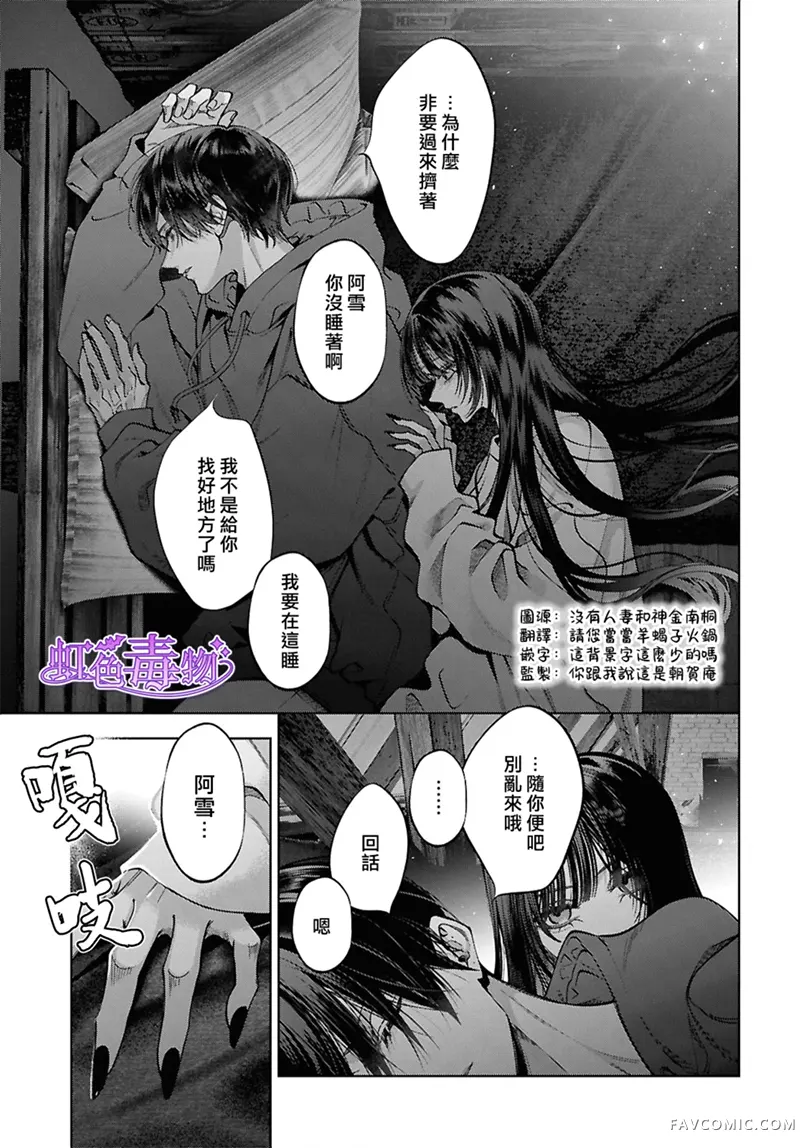 不经意间你成了毒第06話P3