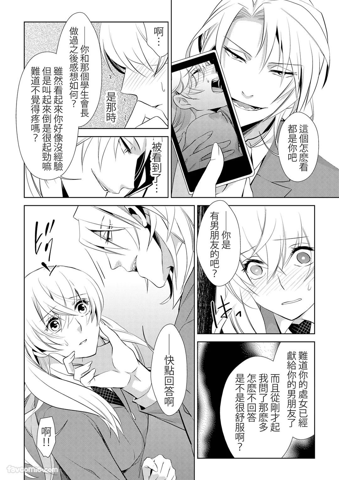 穿着制服的恶魔～被吸吮之后而变得淫荡～第3话P2