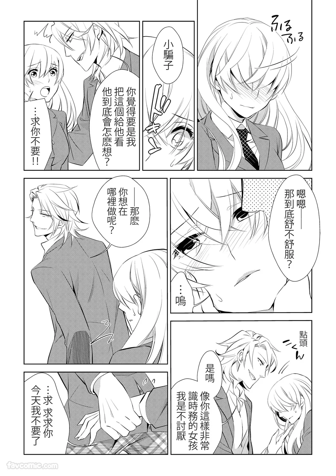 穿着制服的恶魔～被吸吮之后而变得淫荡～第3话P3