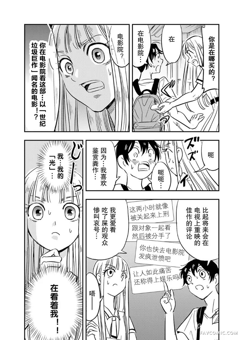 如果我们能以人的身份相处第01話P10