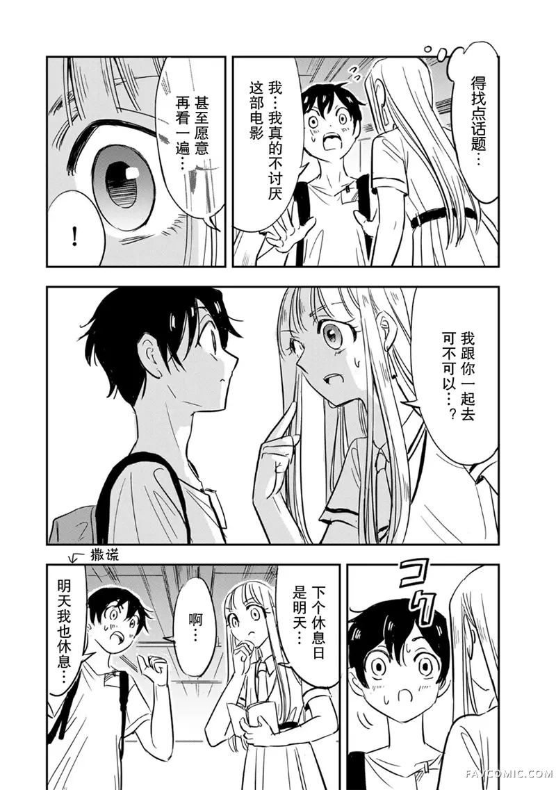 如果我们能以人的身份相处第01話P11