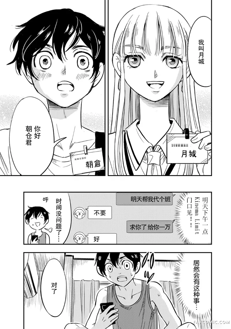 如果我们能以人的身份相处第01話P12