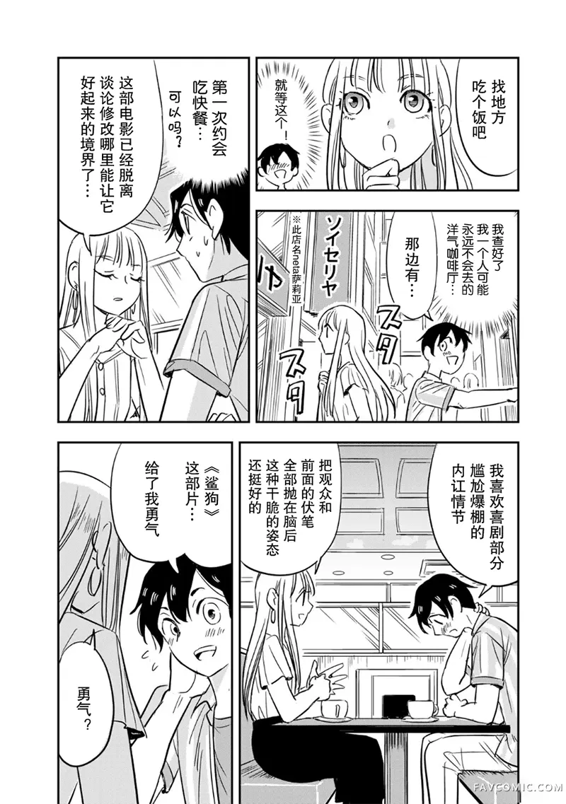 如果我们能以人的身份相处第01話P14