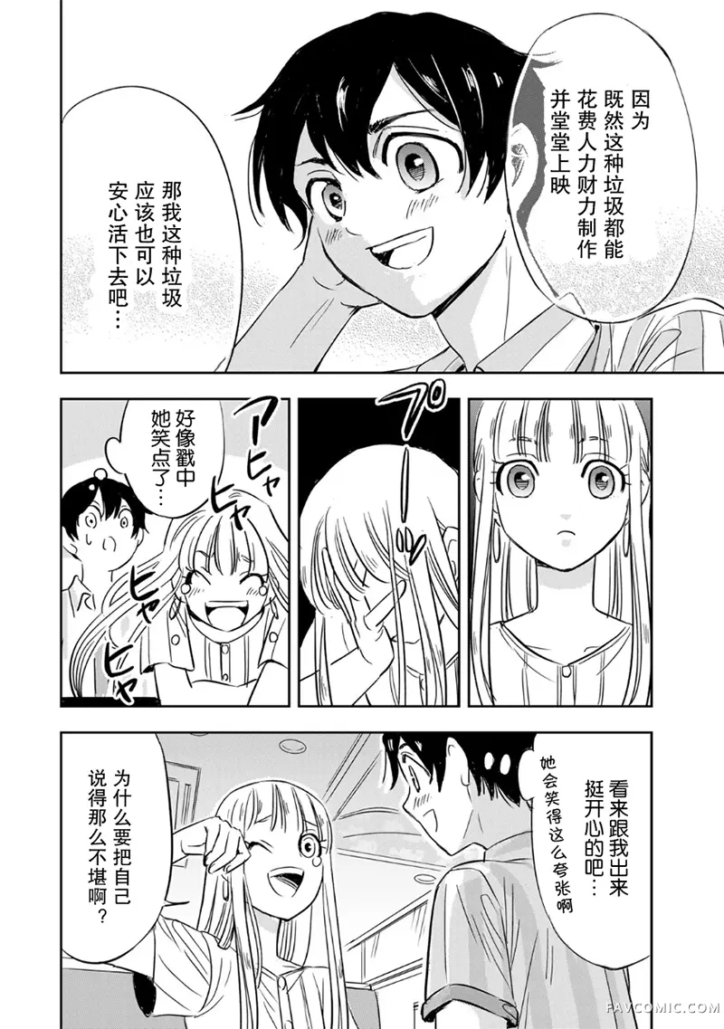 如果我们能以人的身份相处第01話P15