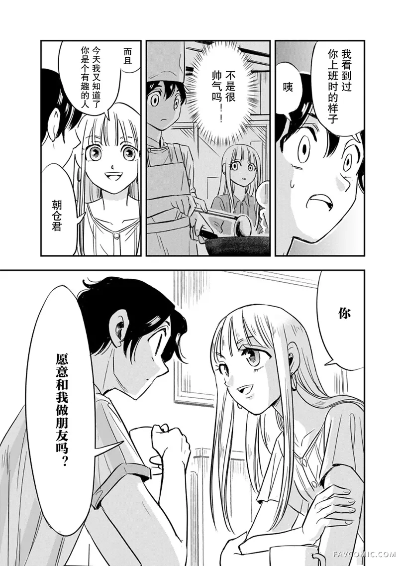 如果我们能以人的身份相处第01話P16