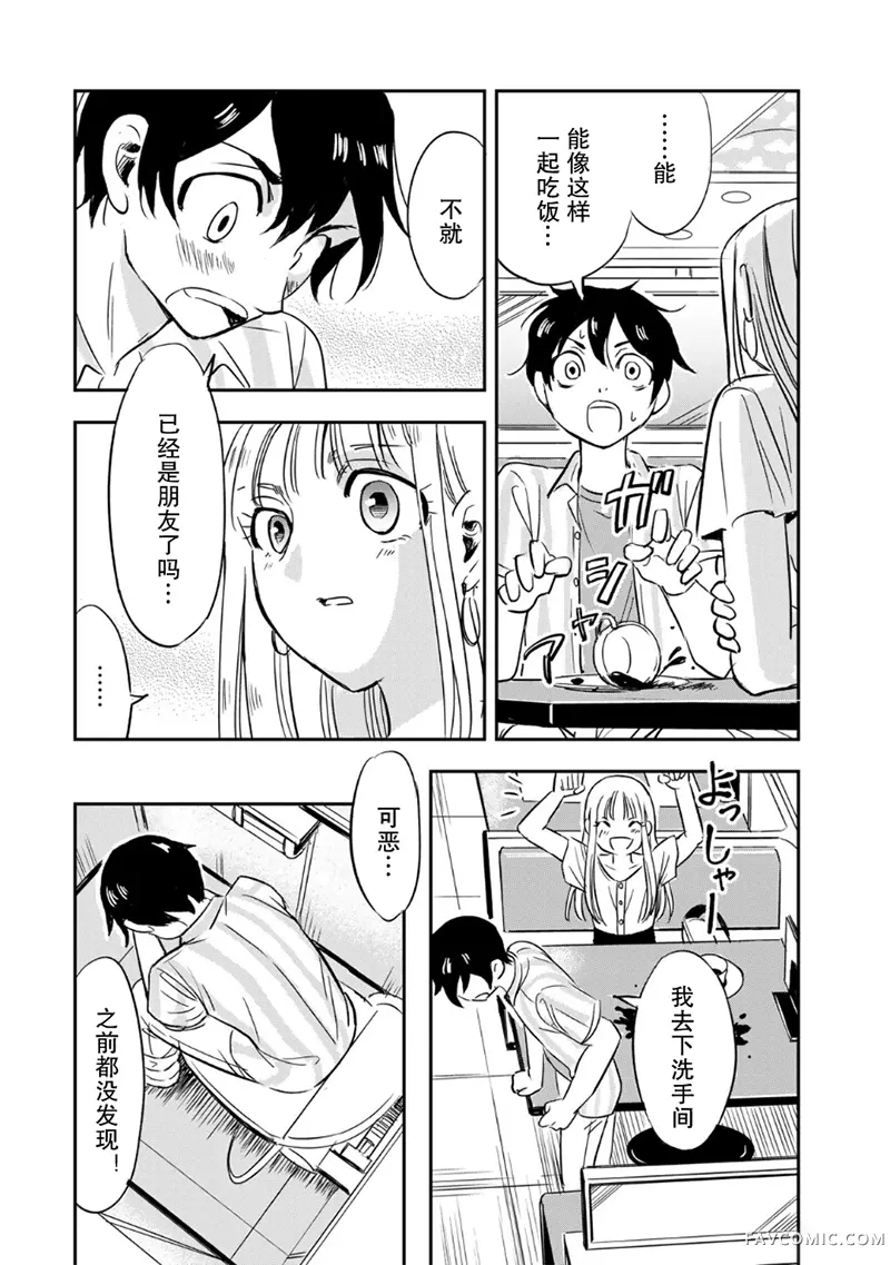 如果我们能以人的身份相处第01話P17