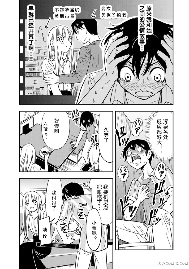 如果我们能以人的身份相处第01話P18