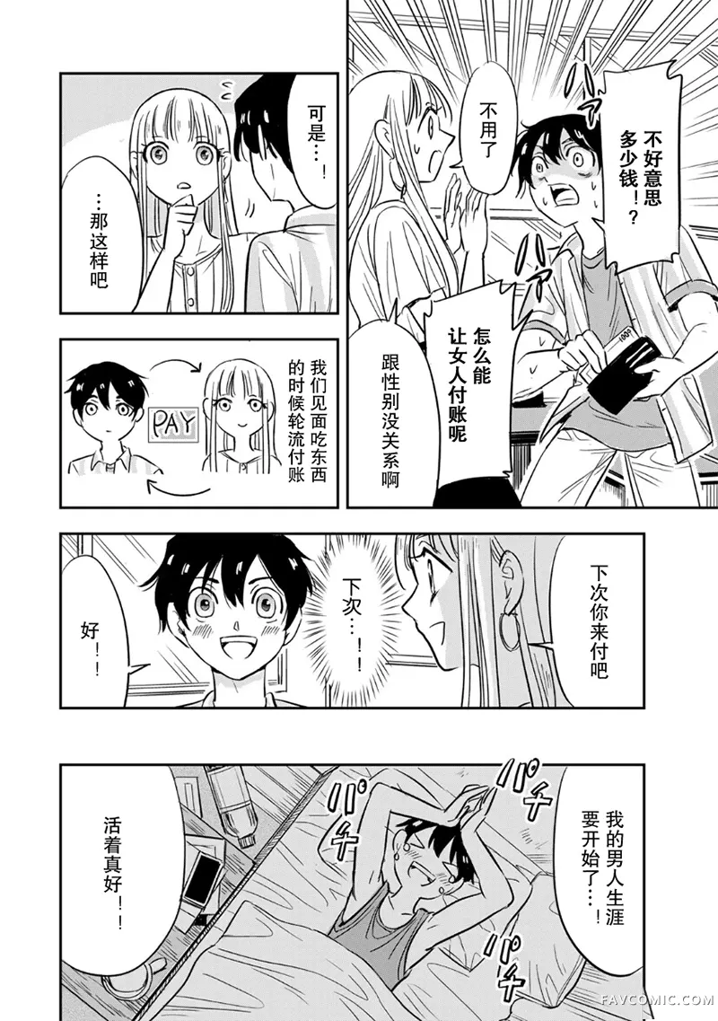 如果我们能以人的身份相处第01話P19