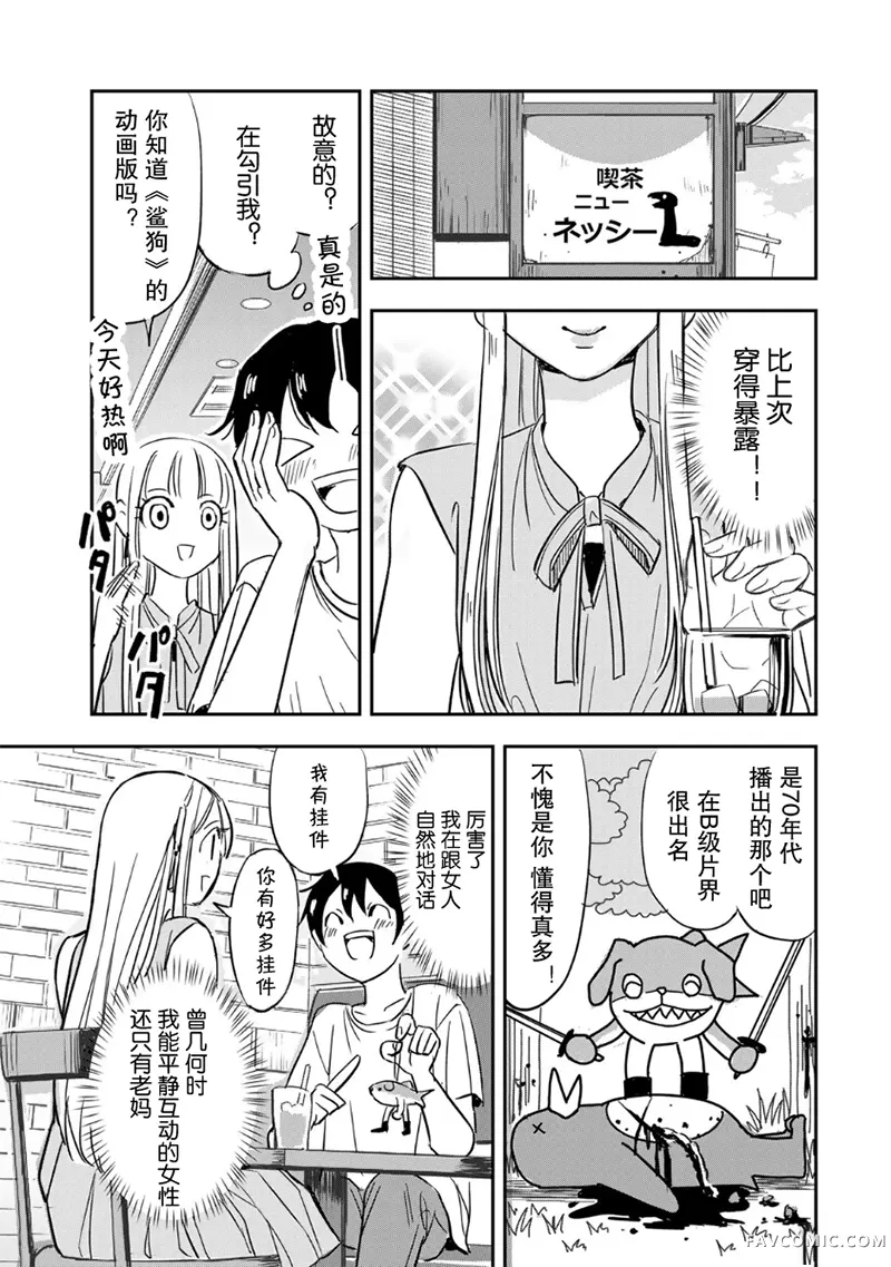 如果我们能以人的身份相处第01話P20