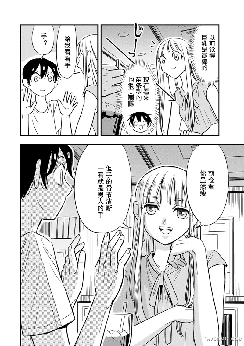 如果我们能以人的身份相处第01話P21