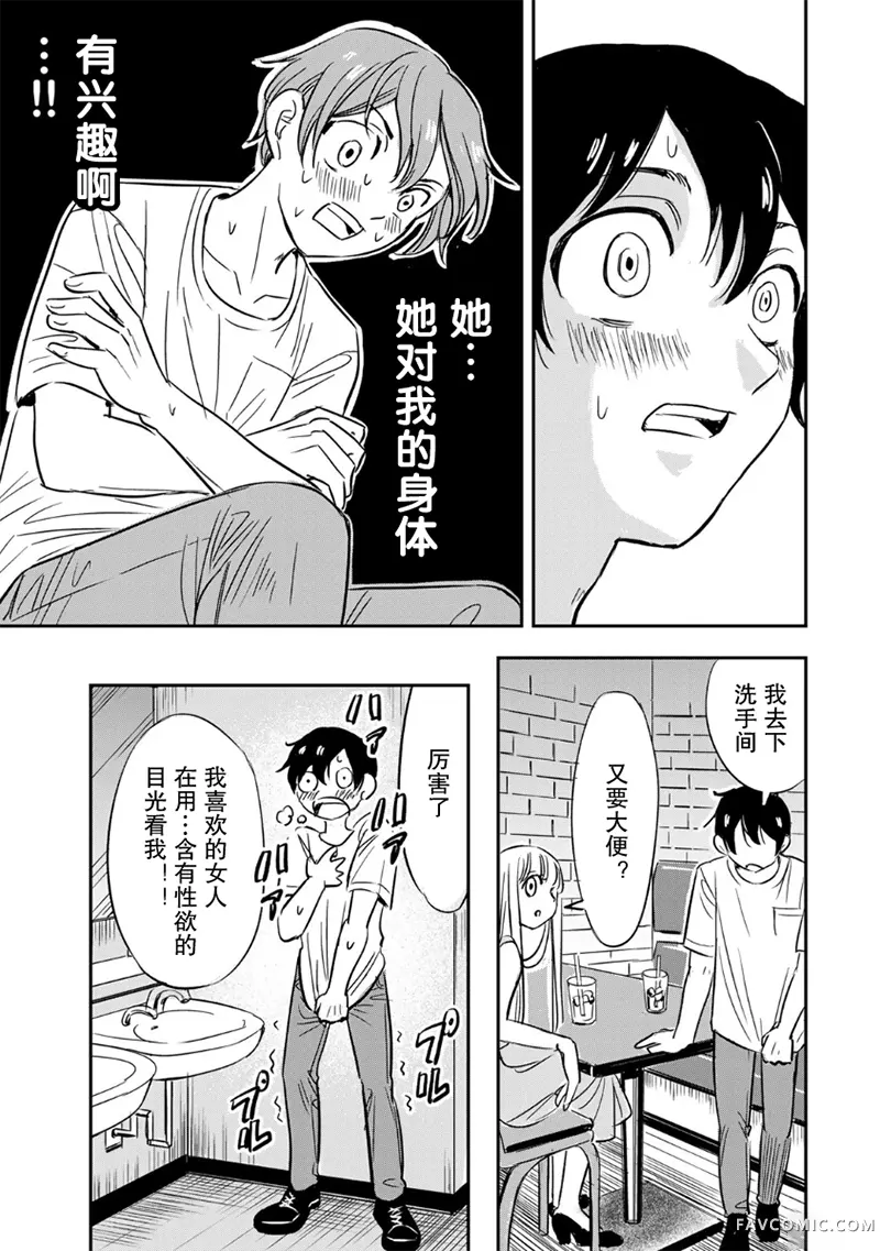 如果我们能以人的身份相处第01話P22