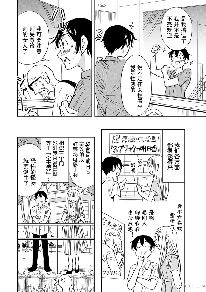 如果我们能以人的身份相处第01話P23