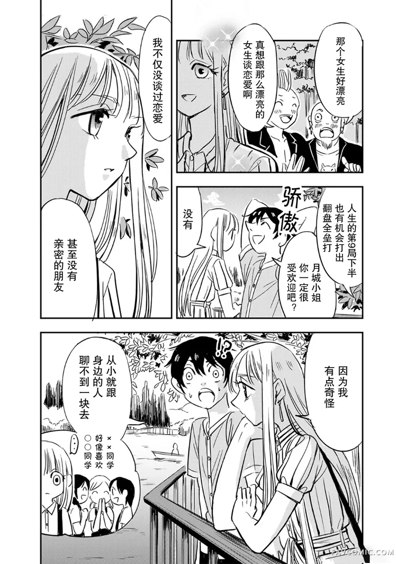 如果我们能以人的身份相处第01話P24