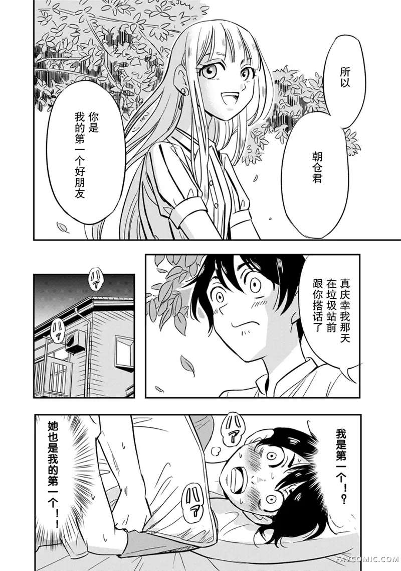 如果我们能以人的身份相处第01話P25