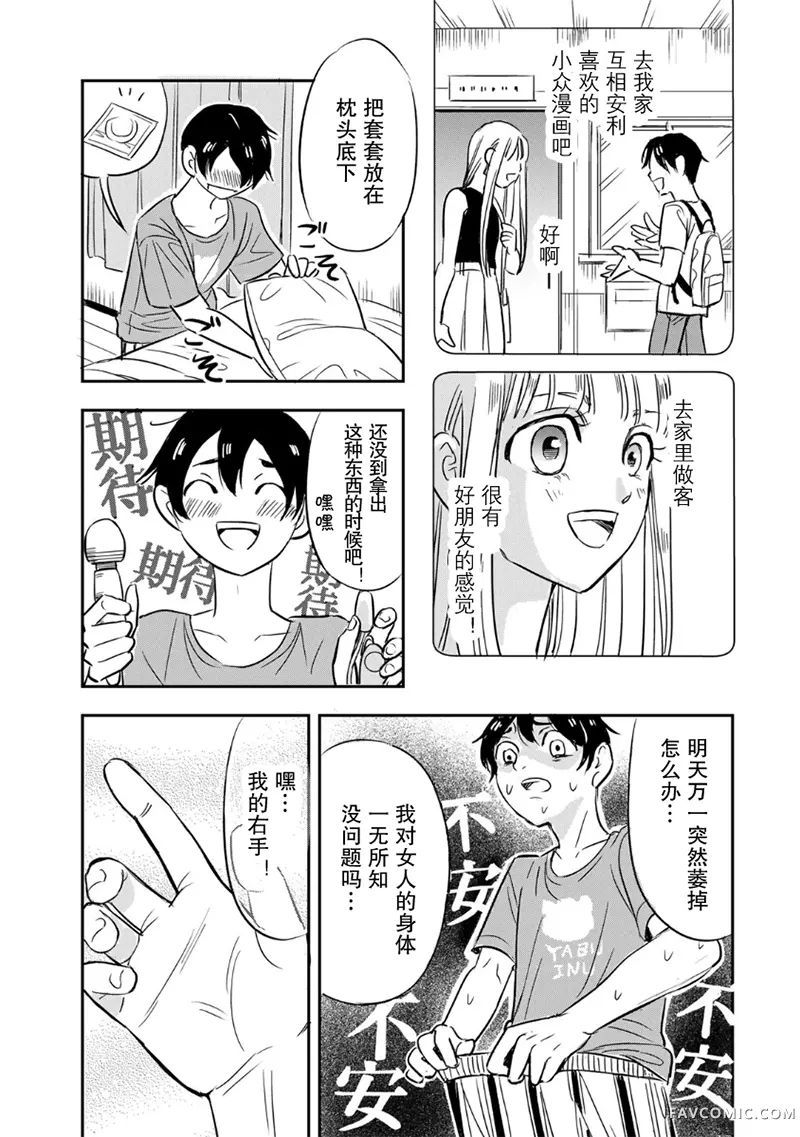 如果我们能以人的身份相处第01話P28