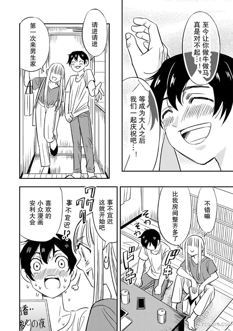 如果我们能以人的身份相处第01話P29