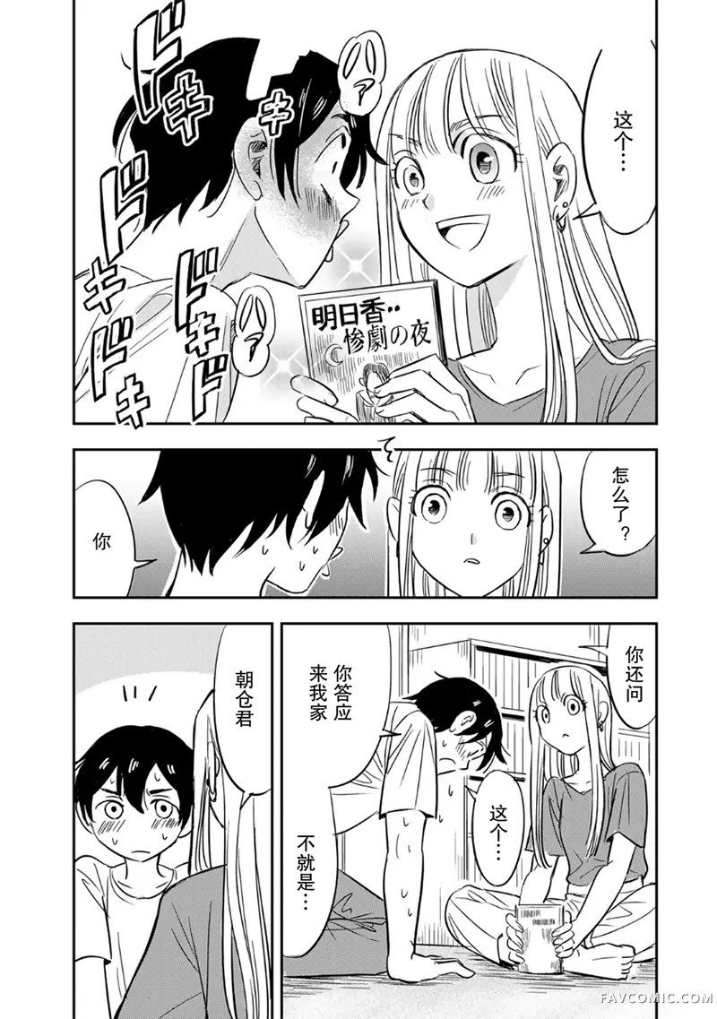 如果我们能以人的身份相处第01話P30