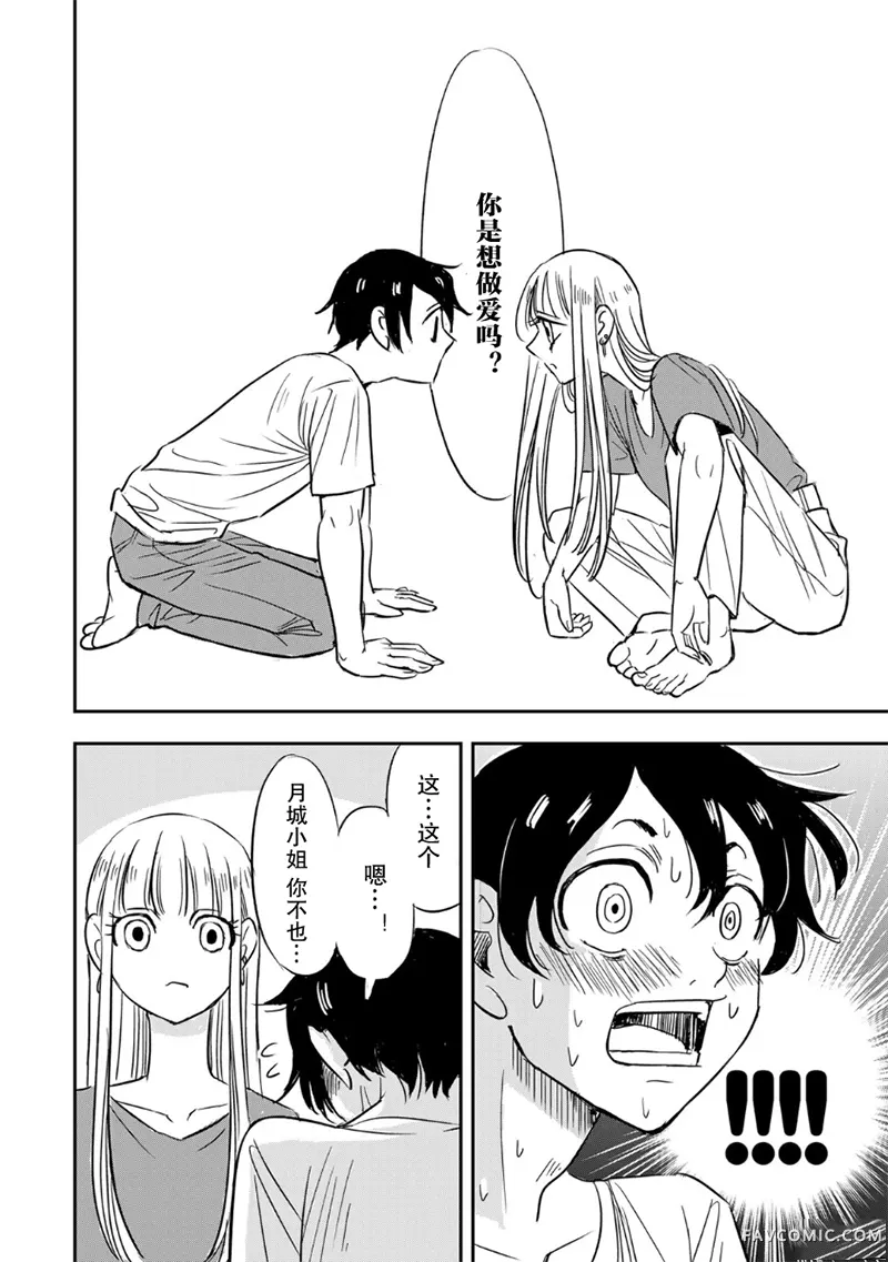 如果我们能以人的身份相处第01話P31