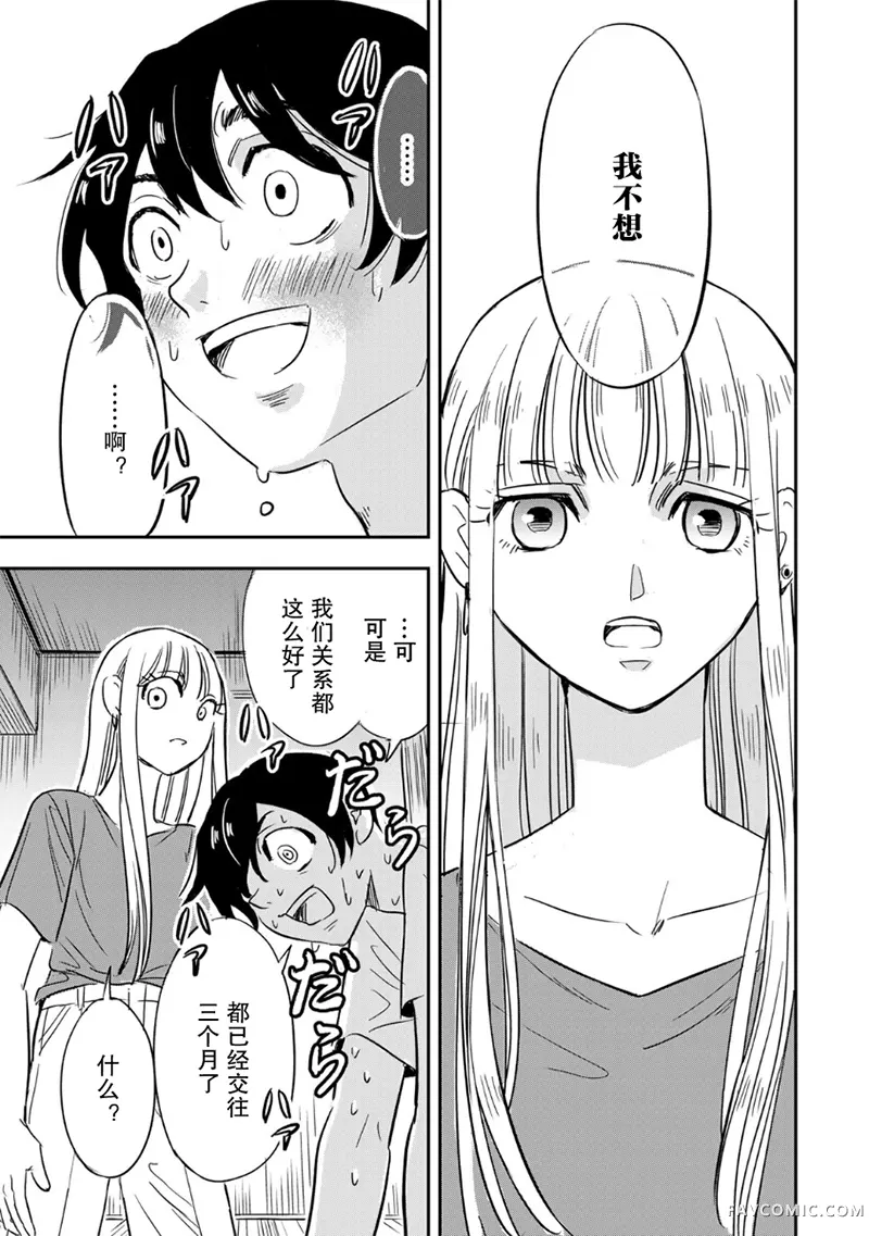 如果我们能以人的身份相处第01話P32