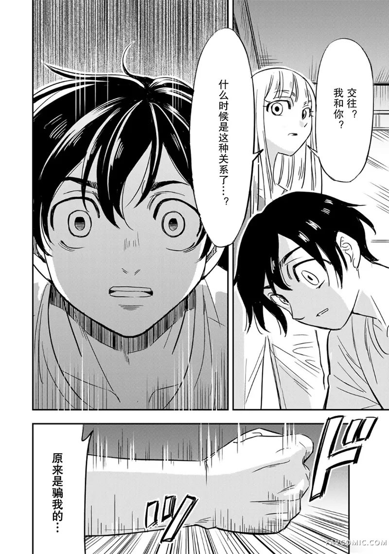 如果我们能以人的身份相处第01話P33